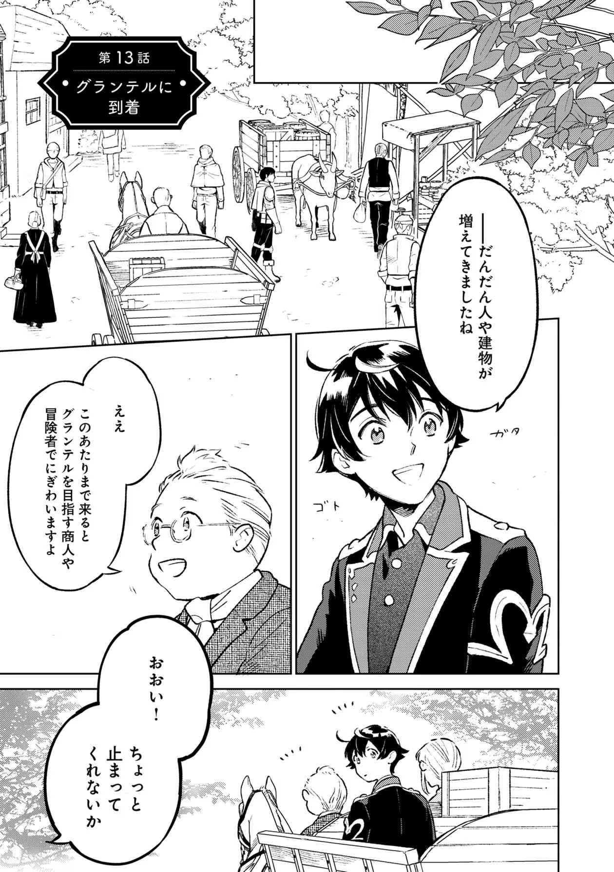 異世界のんびり素材採取生活 第13話 - 1