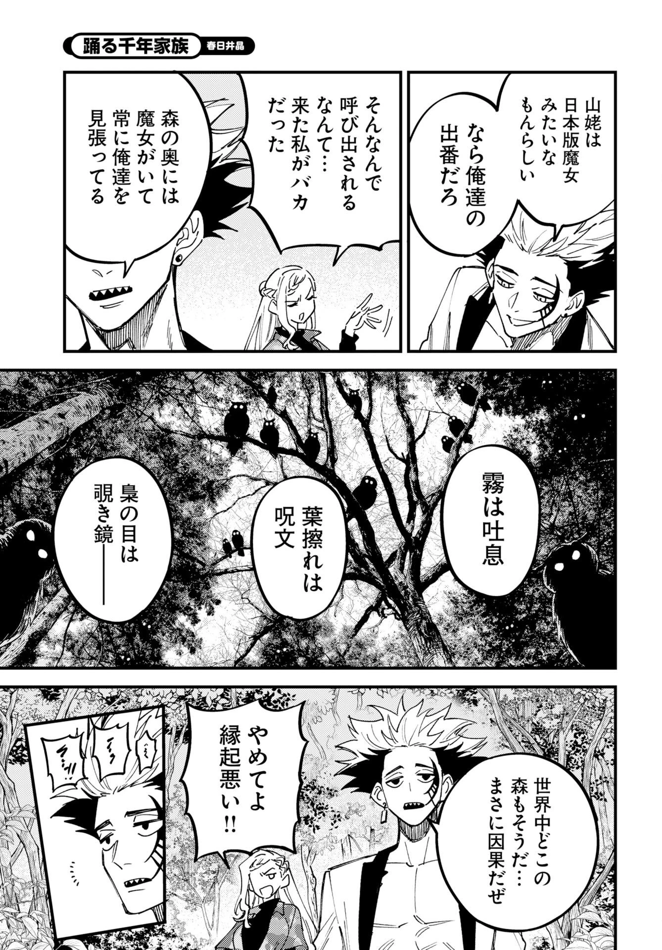 踊る千年家族 第54話 - 7