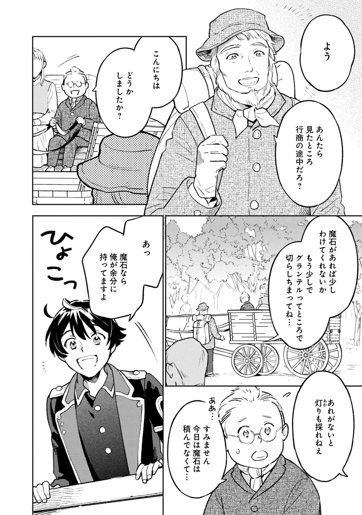 異世界のんびり素材採取生活 第13話 - 2