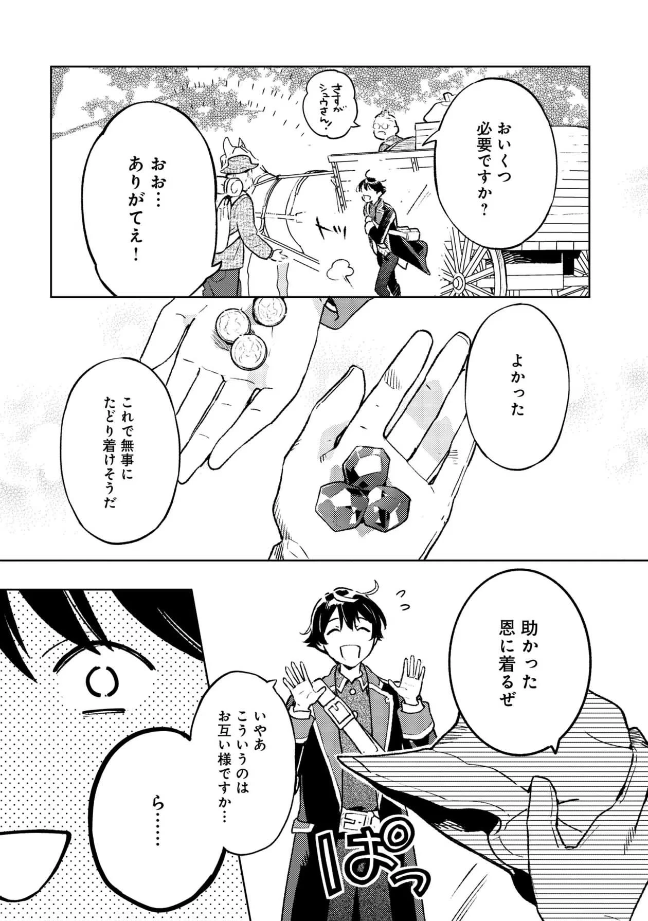 異世界のんびり素材採取生活 第13話 - 3
