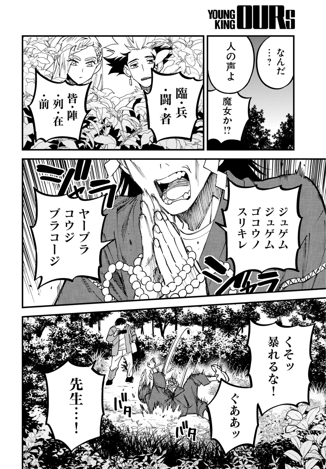 踊る千年家族 第54話 - 8