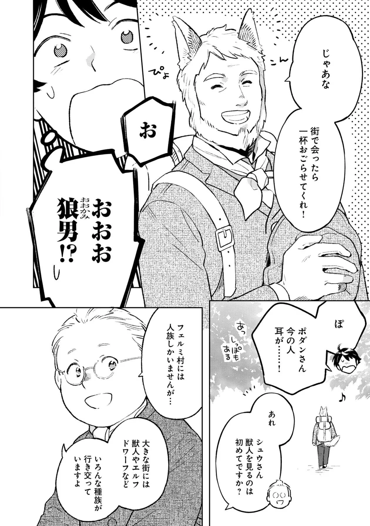 異世界のんびり素材採取生活 第13話 - 4