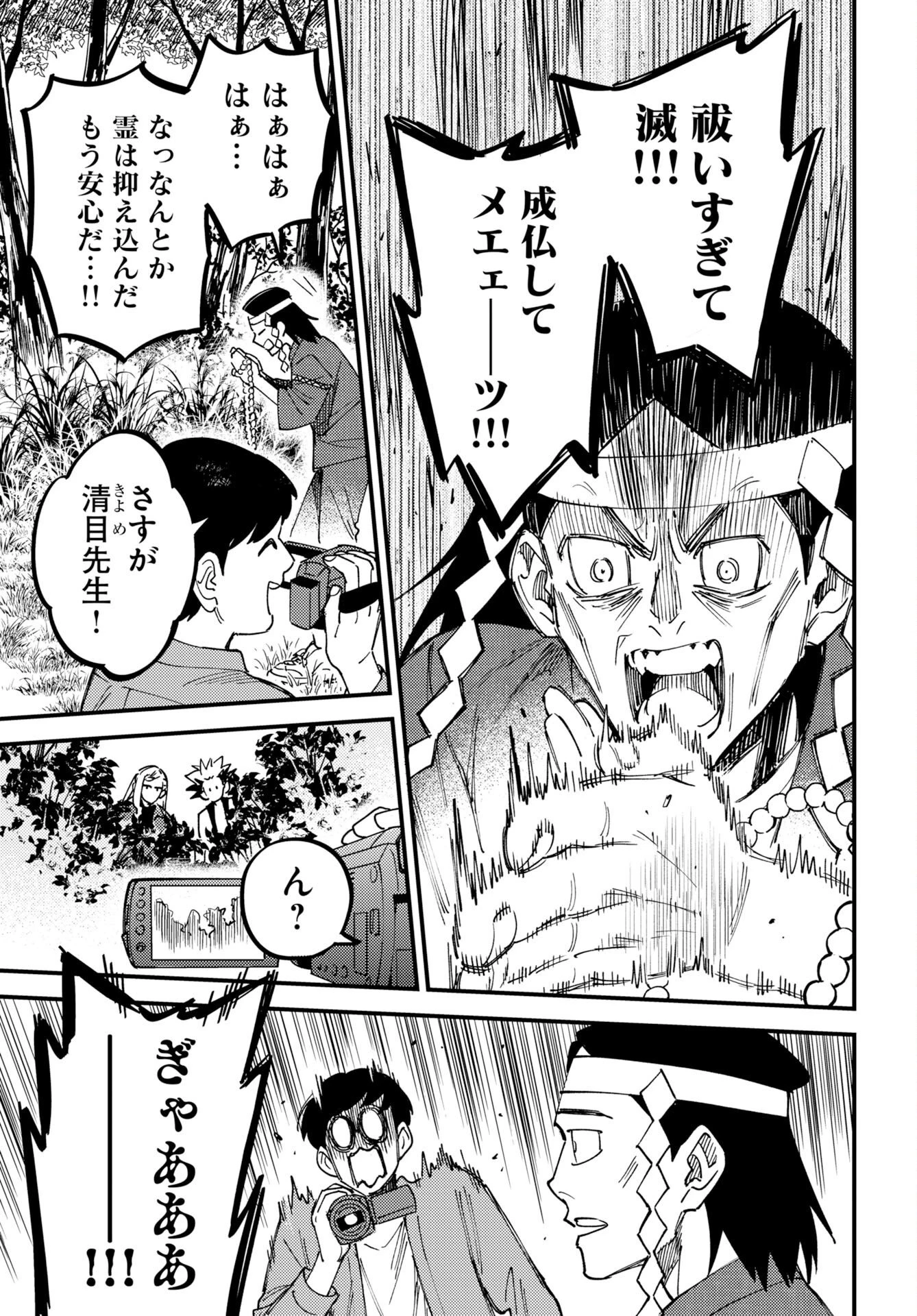 踊る千年家族 第54話 - 9