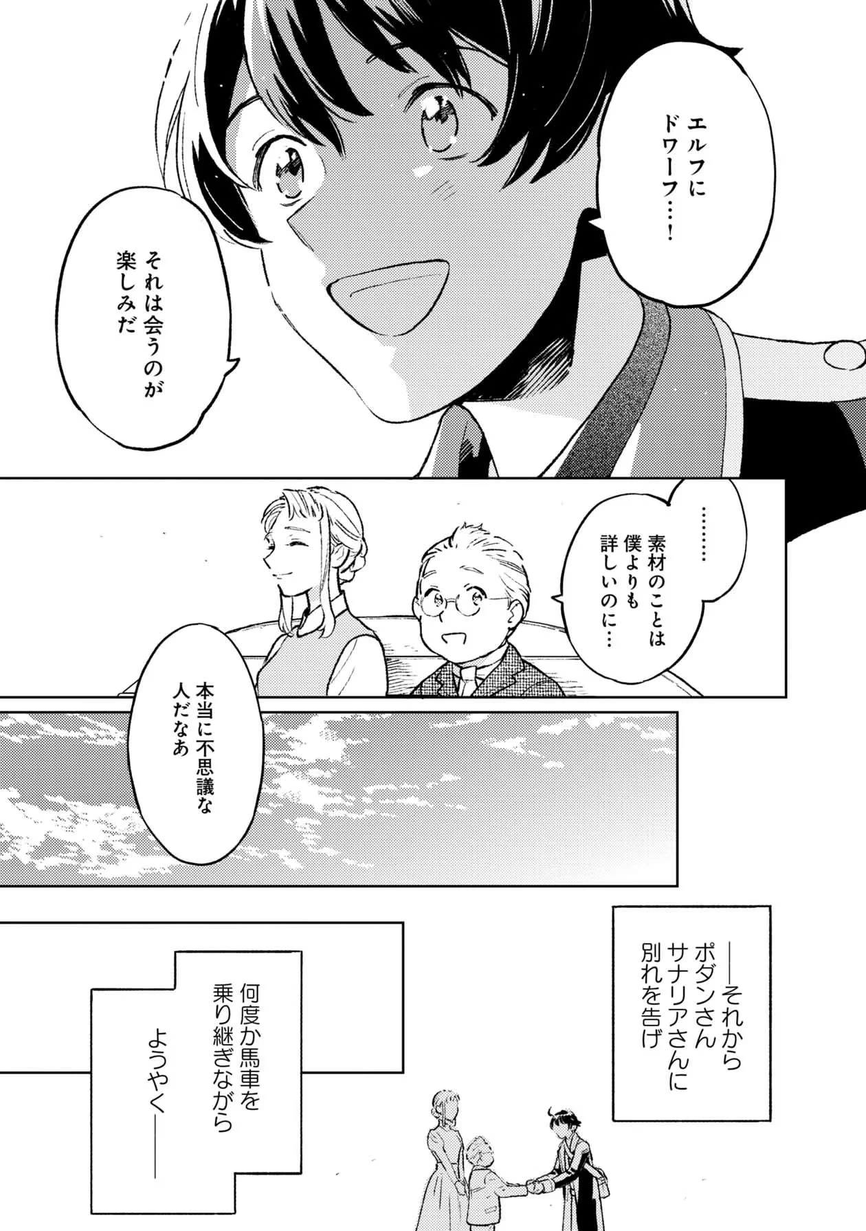 異世界のんびり素材採取生活 第13話 - 5