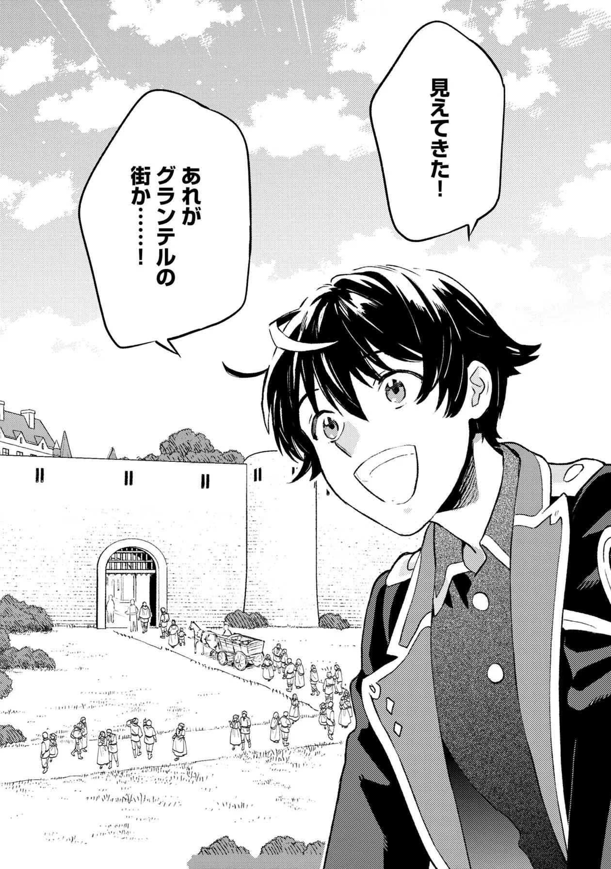 異世界のんびり素材採取生活 第13話 - 6