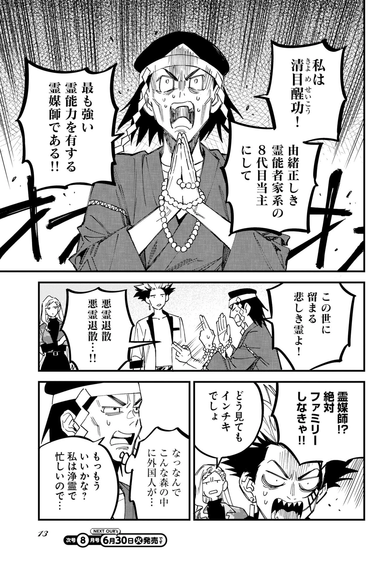 踊る千年家族 第54話 - 11