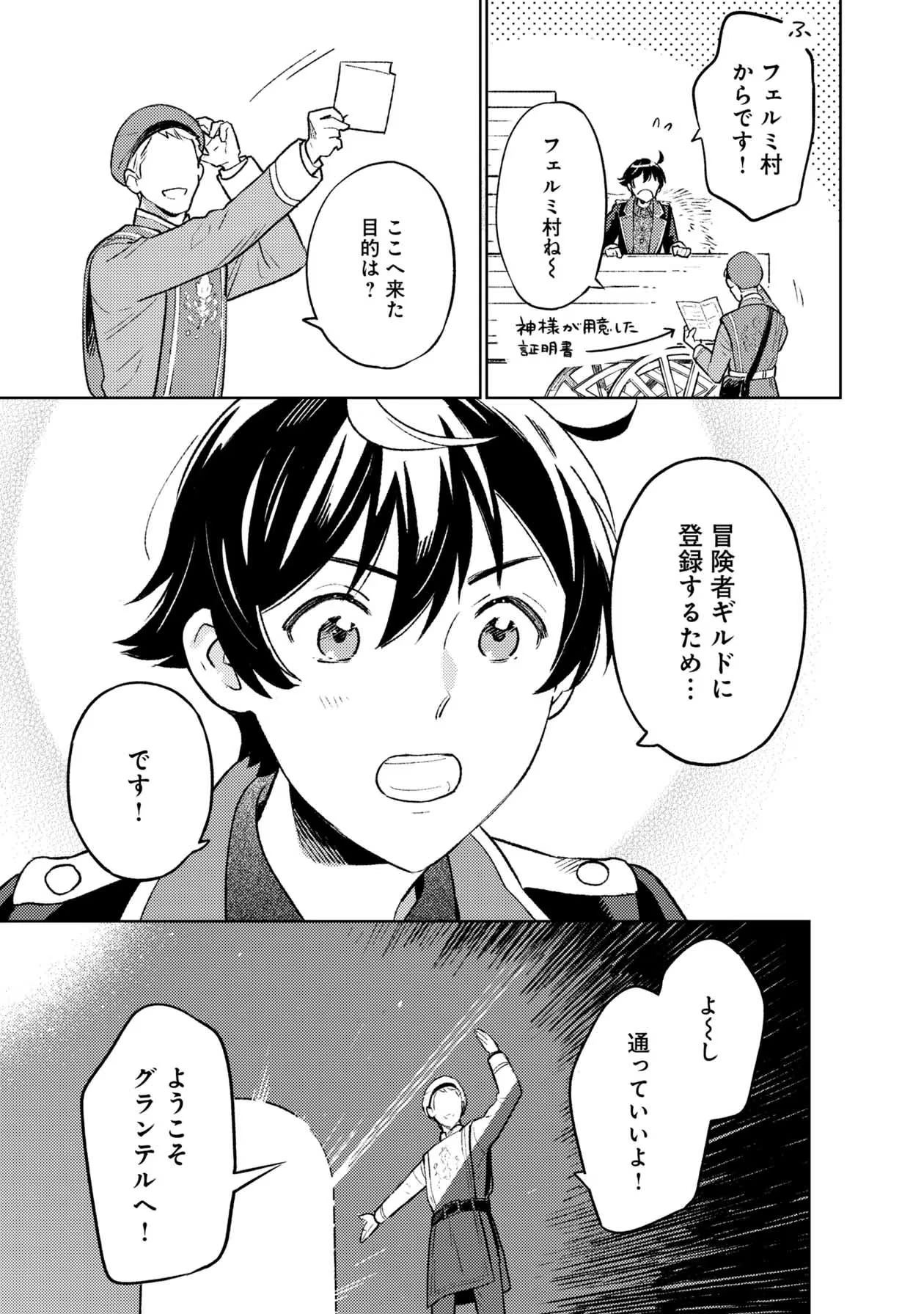 異世界のんびり素材採取生活 第13話 - 9