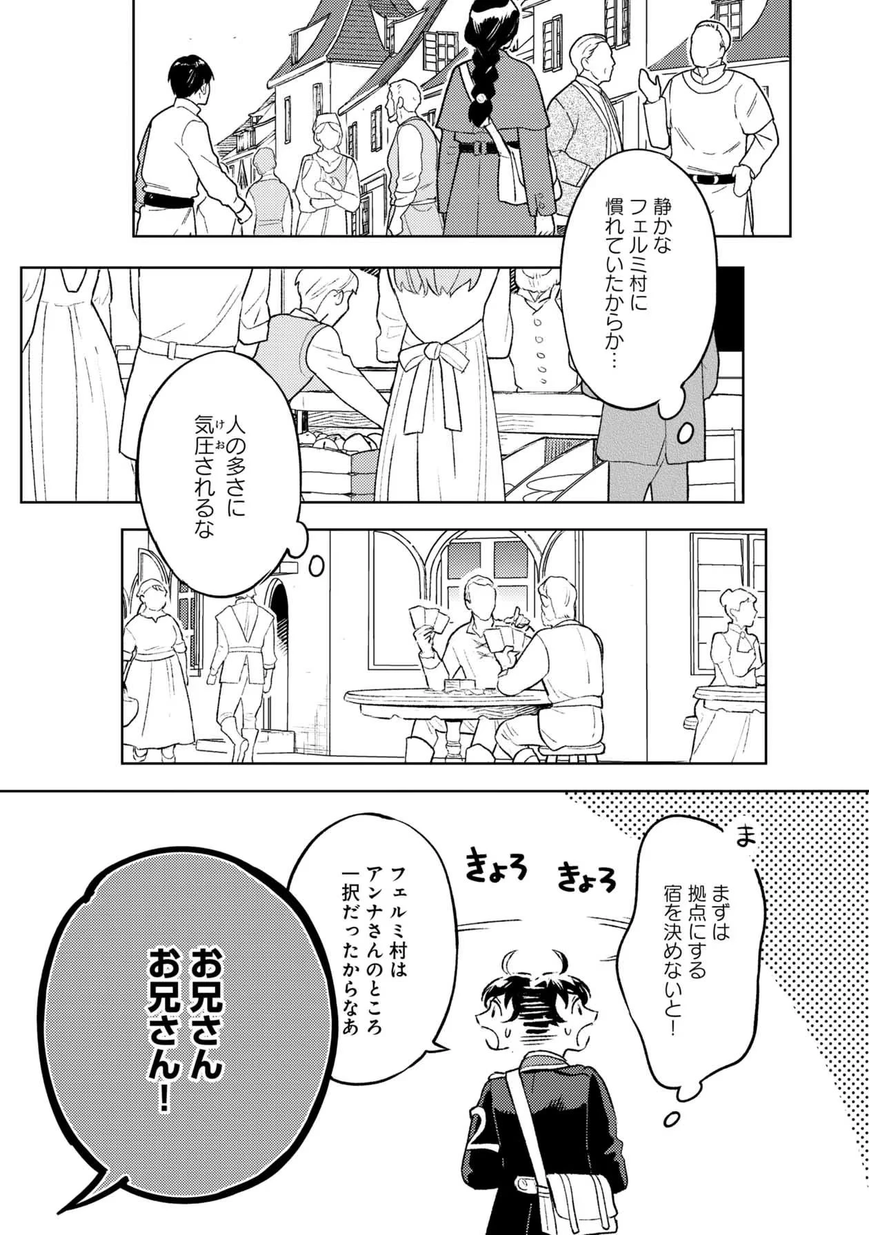 異世界のんびり素材採取生活 第13話 - 11