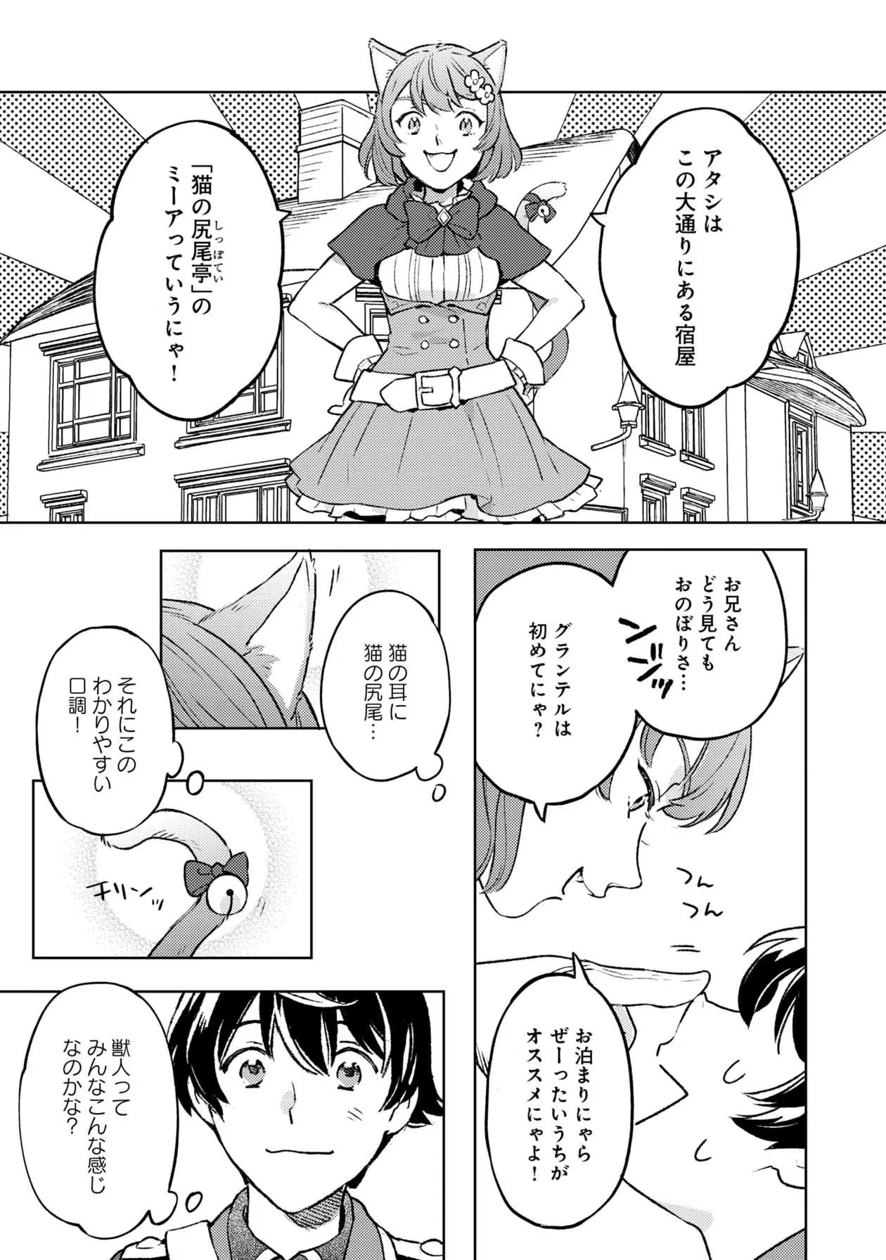 異世界のんびり素材採取生活 第13話 - 13