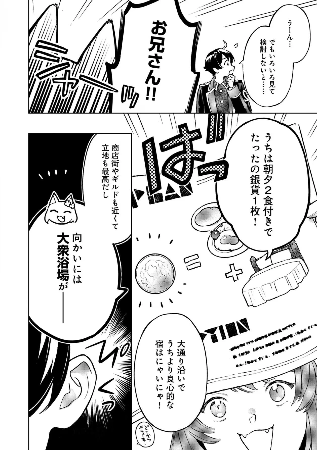 異世界のんびり素材採取生活 第13話 - 14
