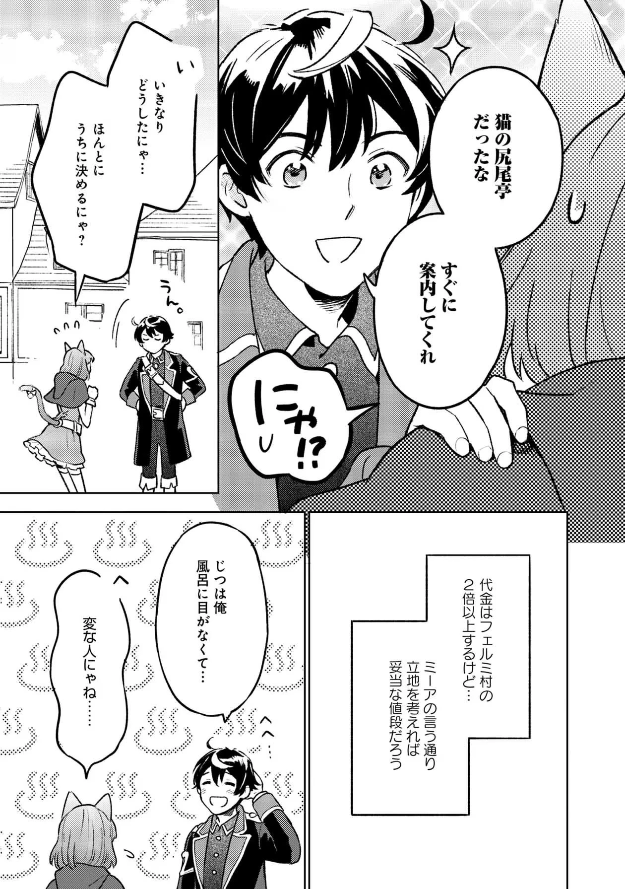 異世界のんびり素材採取生活 第13話 - 15