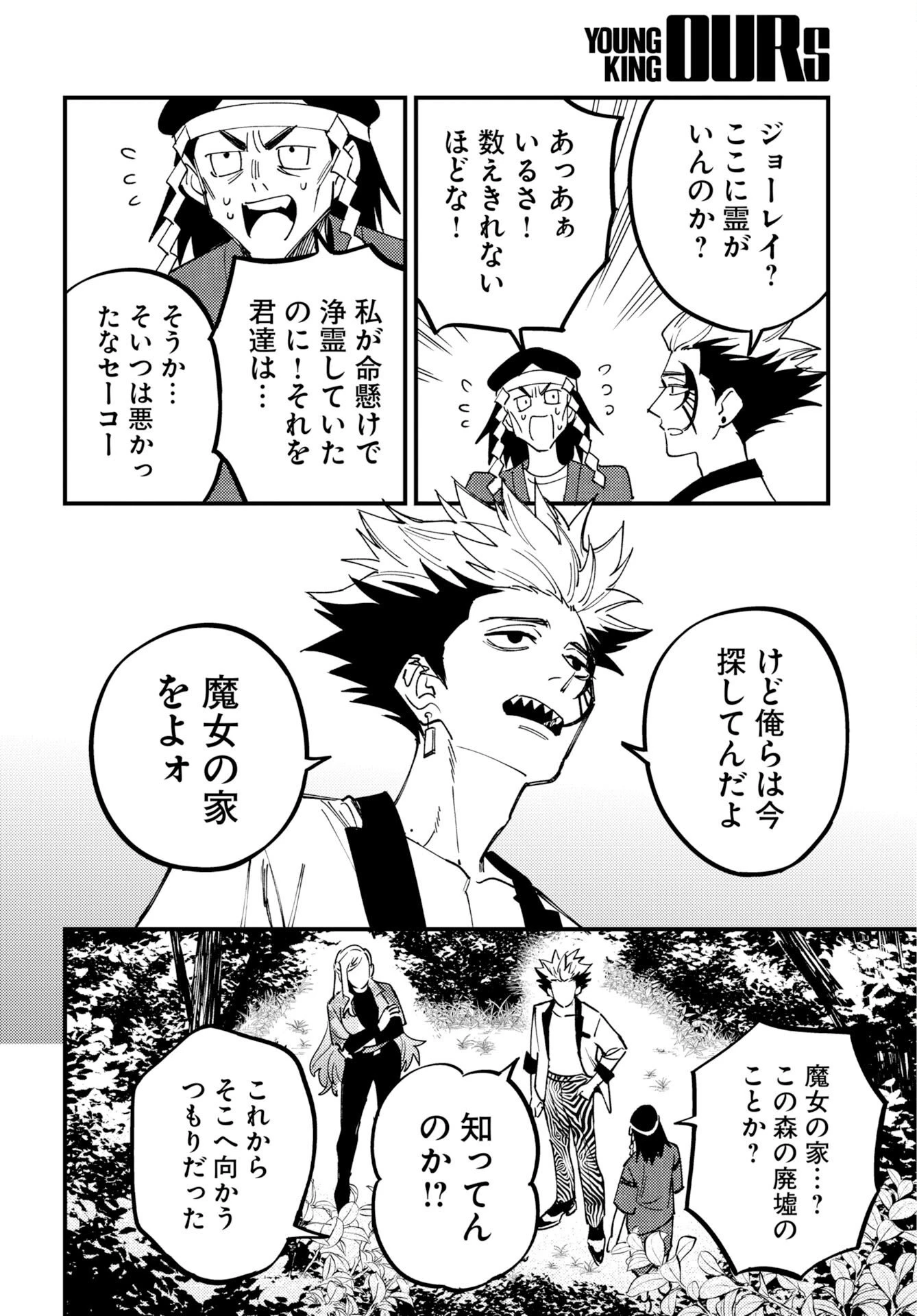 踊る千年家族 第54話 - 12