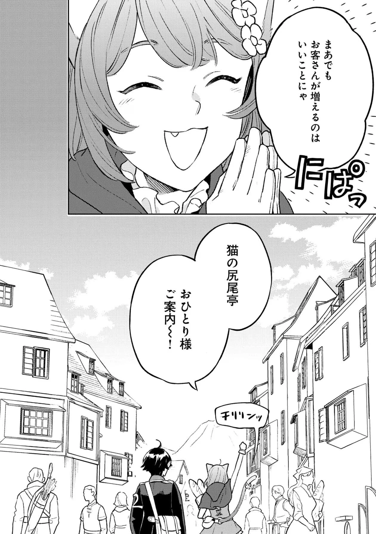 異世界のんびり素材採取生活 第13話 - 16
