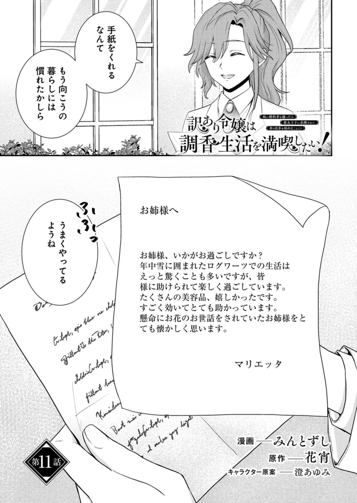 訳あり令嬢は調香生活を満喫したい!～妹に婚約者を譲ったら悪友王子に求婚されて、香り改革を始めることに!?～ 第11話 - 1