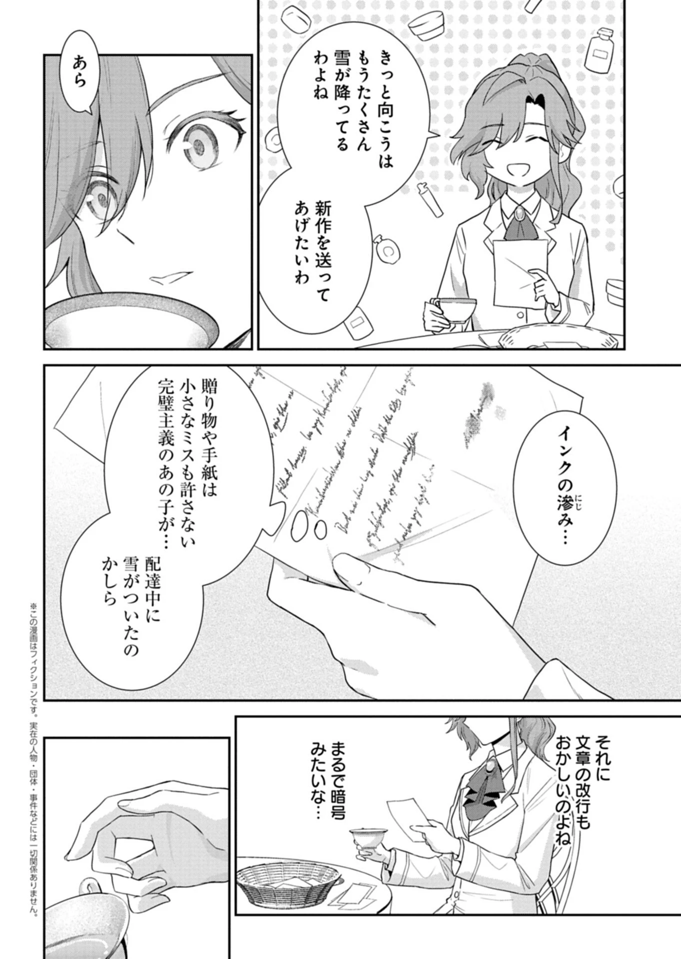 訳あり令嬢は調香生活を満喫したい!～妹に婚約者を譲ったら悪友王子に求婚されて、香り改革を始めることに!?～ 第11話 - 2