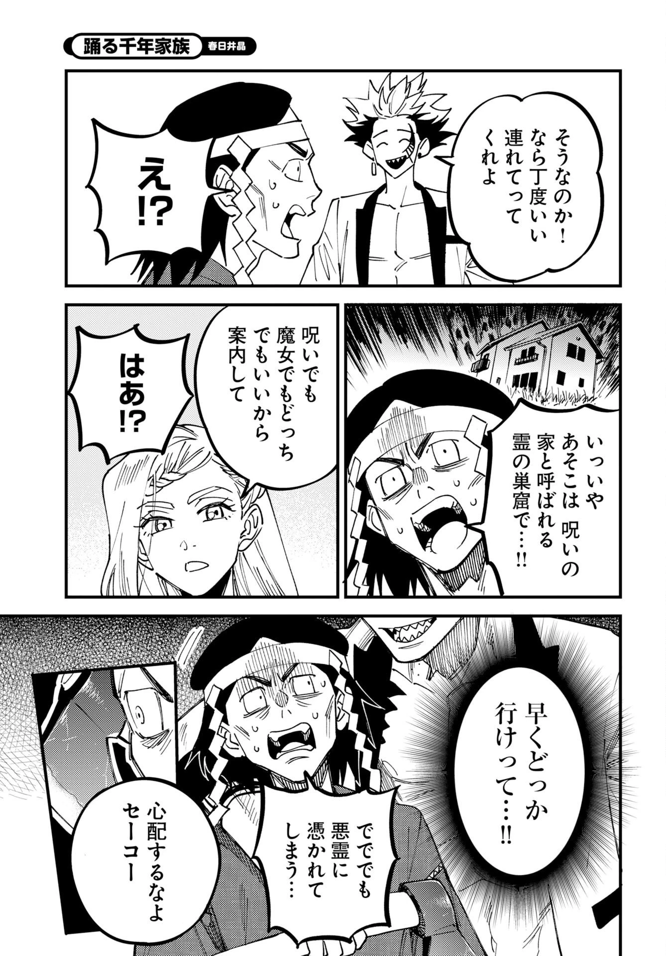 踊る千年家族 第54話 - 13