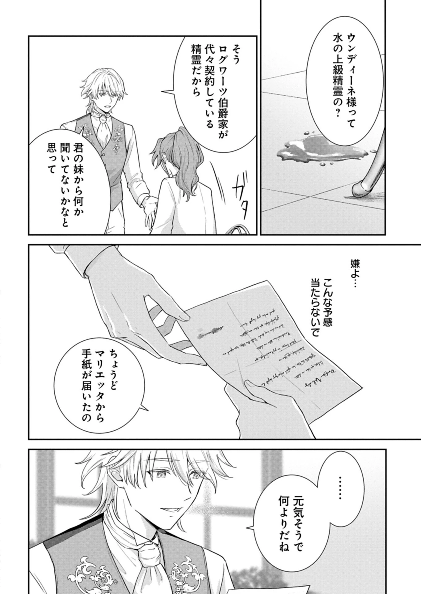 訳あり令嬢は調香生活を満喫したい!～妹に婚約者を譲ったら悪友王子に求婚されて、香り改革を始めることに!?～ 第11話 - 4