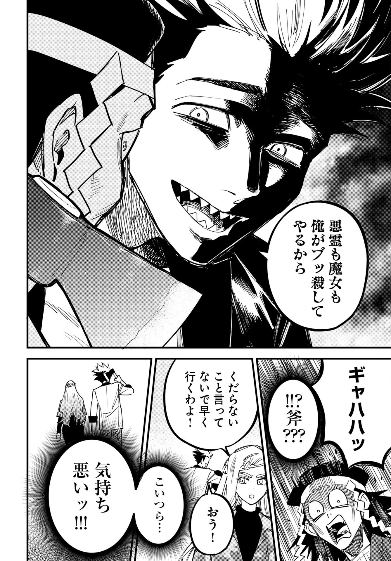 踊る千年家族 第54話 - 14