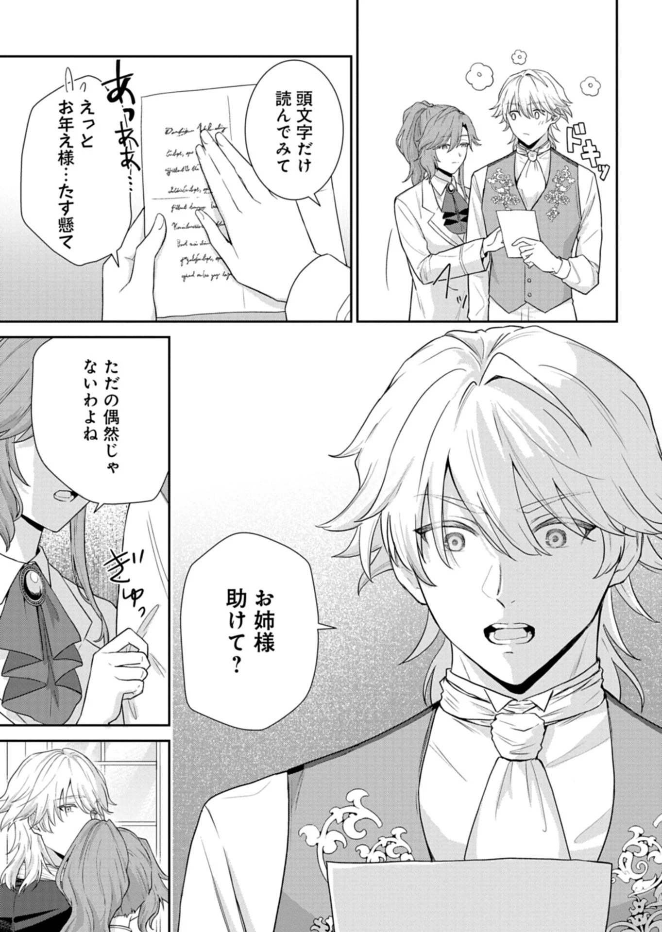 訳あり令嬢は調香生活を満喫したい!～妹に婚約者を譲ったら悪友王子に求婚されて、香り改革を始めることに!?～ 第11話 - 5