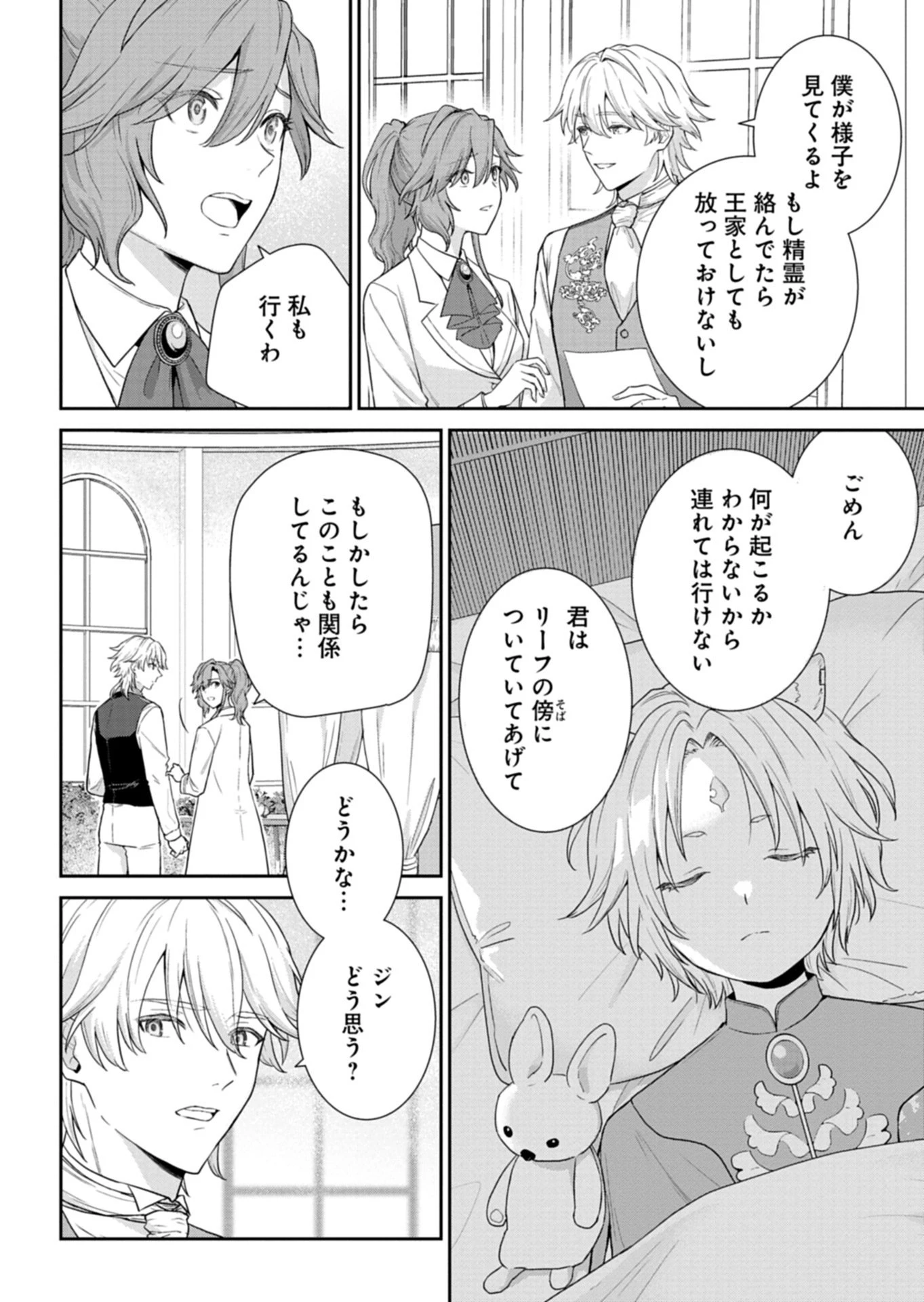 訳あり令嬢は調香生活を満喫したい!～妹に婚約者を譲ったら悪友王子に求婚されて、香り改革を始めることに!?～ 第11話 - 6
