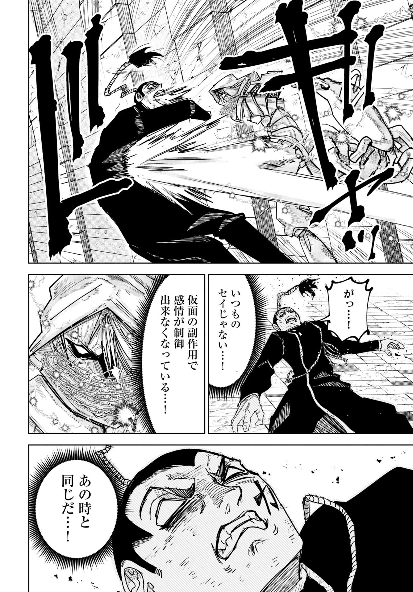 朱色の仮面 第55話 - 24