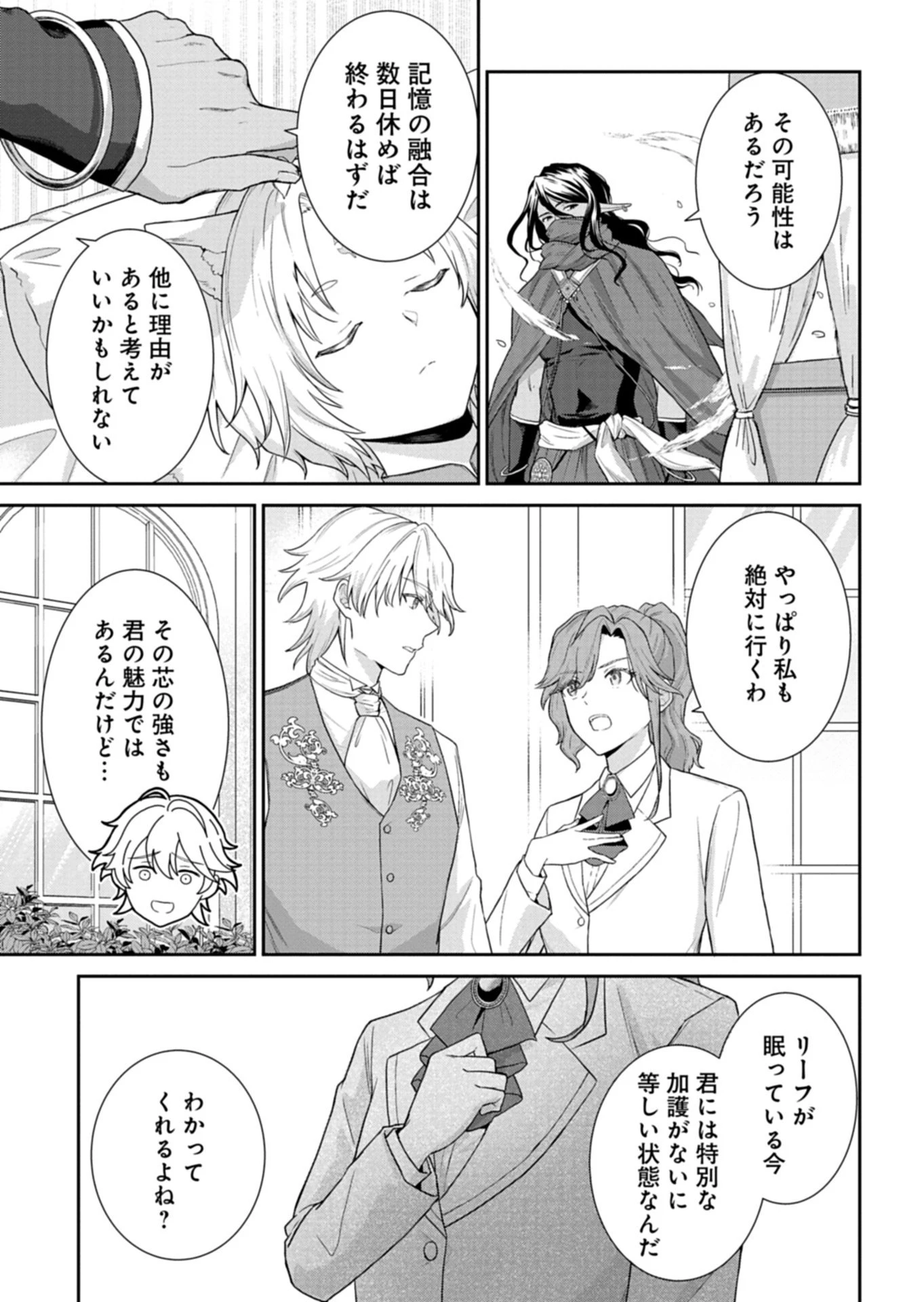 訳あり令嬢は調香生活を満喫したい!～妹に婚約者を譲ったら悪友王子に求婚されて、香り改革を始めることに!?～ 第11話 - 7