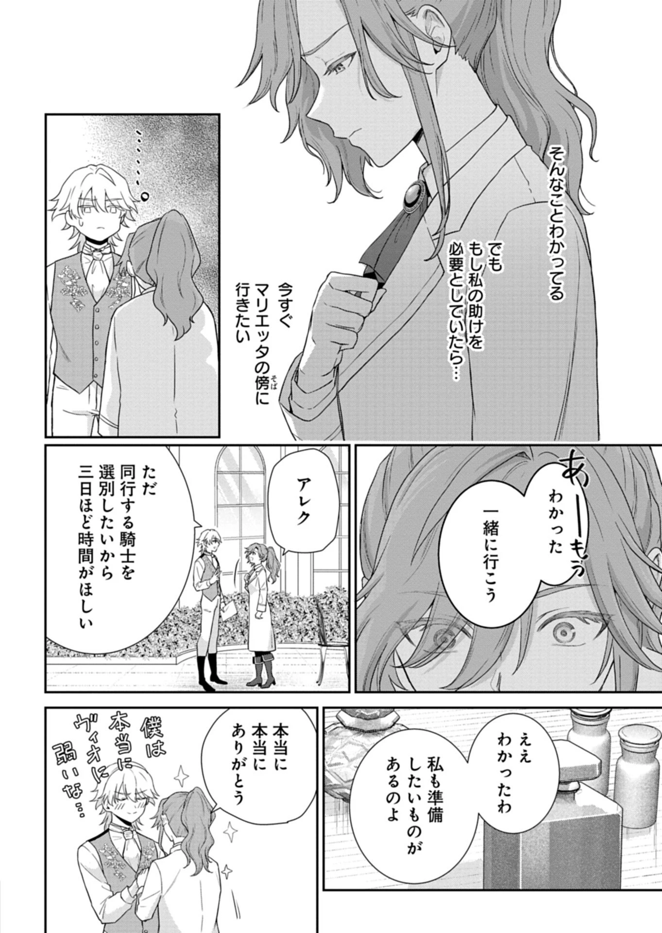 訳あり令嬢は調香生活を満喫したい!～妹に婚約者を譲ったら悪友王子に求婚されて、香り改革を始めることに!?～ 第11話 - 8
