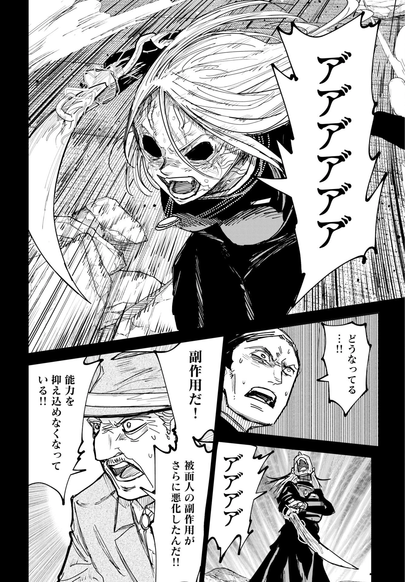 朱色の仮面 第55話 - 26