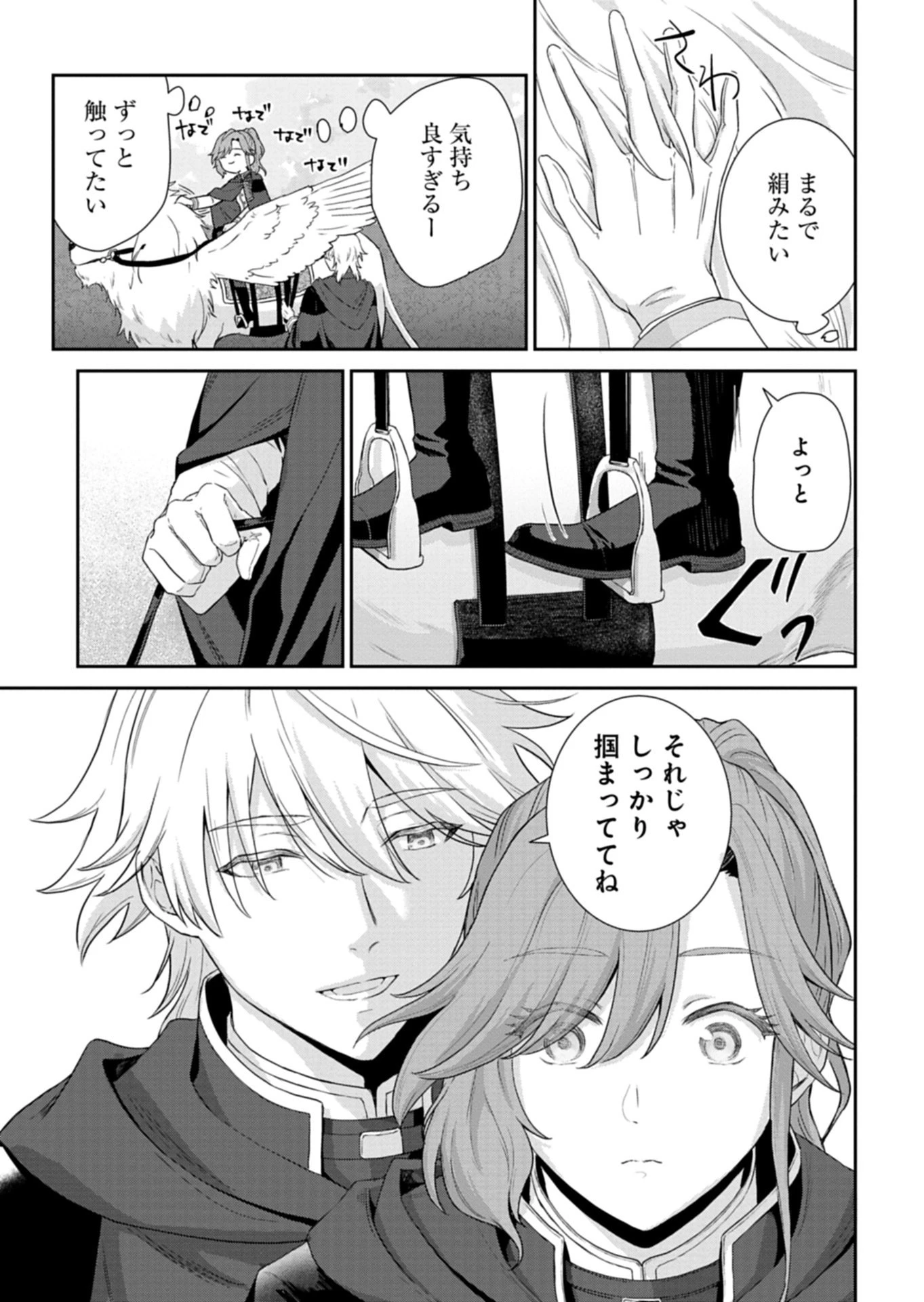 訳あり令嬢は調香生活を満喫したい!～妹に婚約者を譲ったら悪友王子に求婚されて、香り改革を始めることに!?～ 第11話 - 13