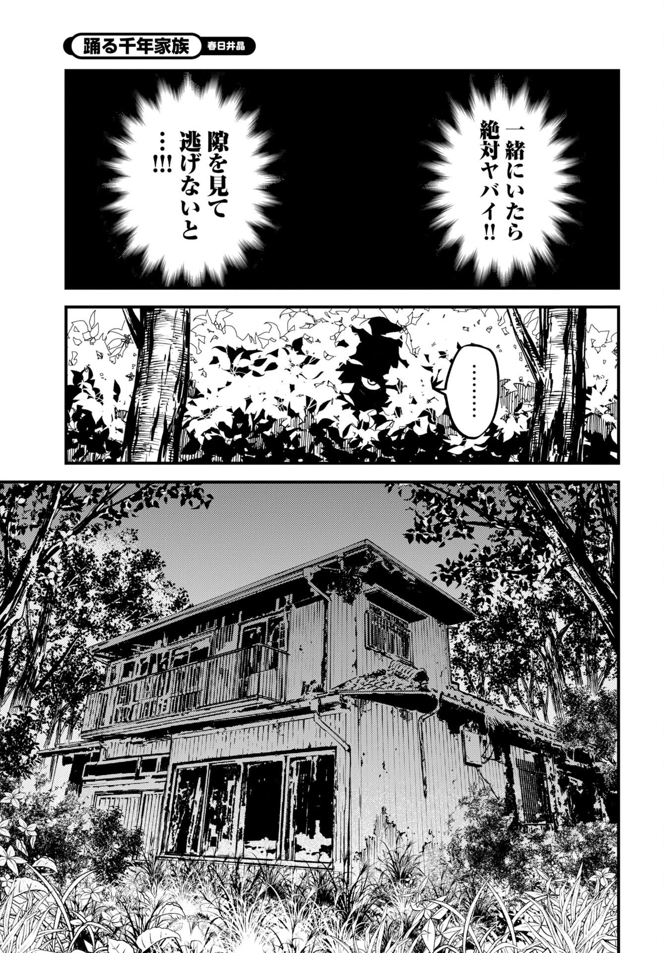 踊る千年家族 第54話 - 15