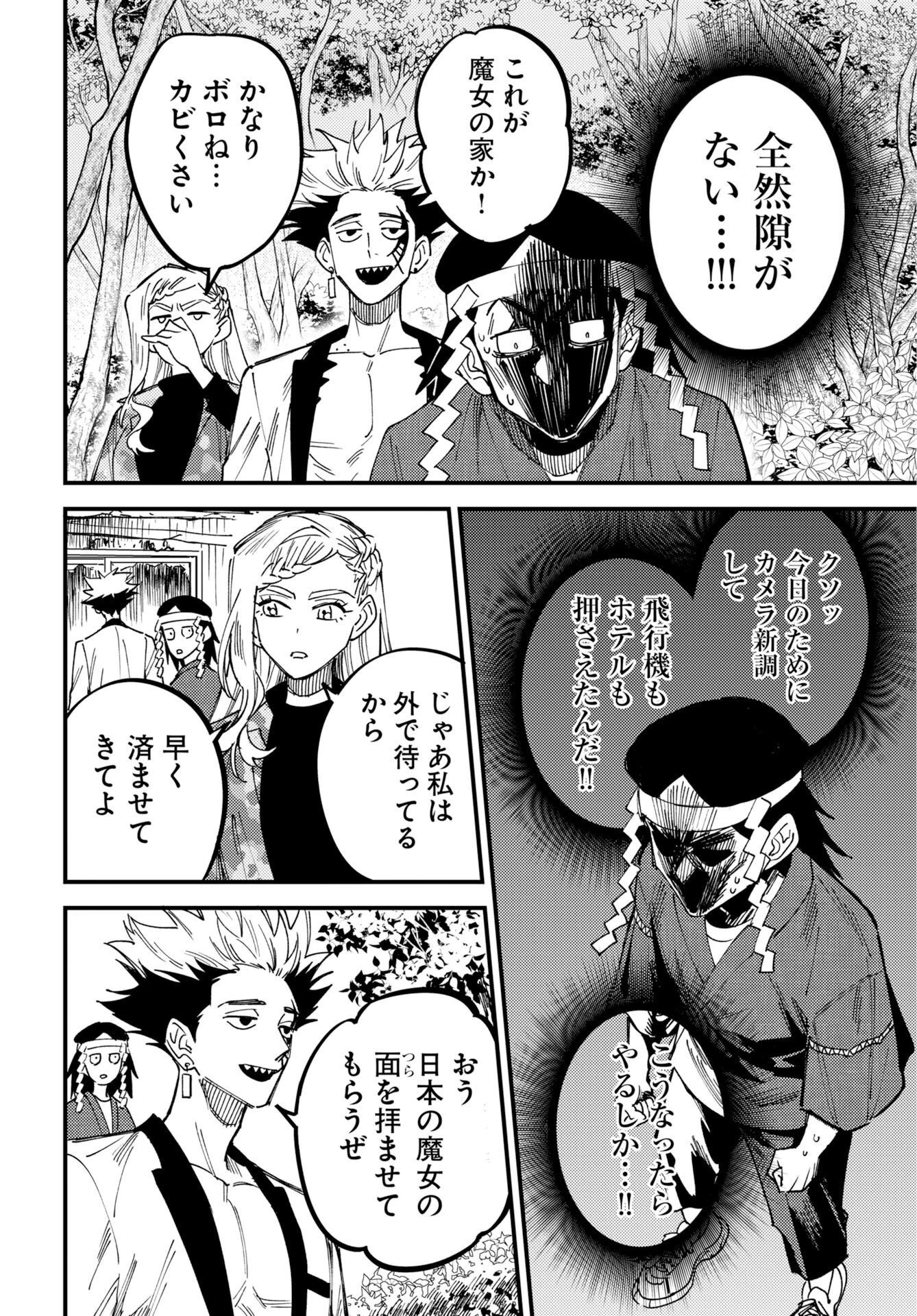踊る千年家族 第54話 - 16