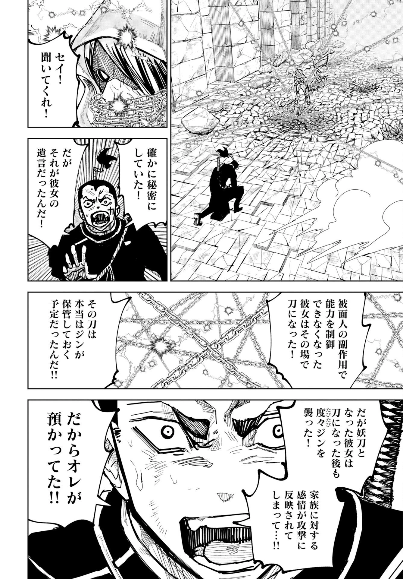 朱色の仮面 第55話 - 28