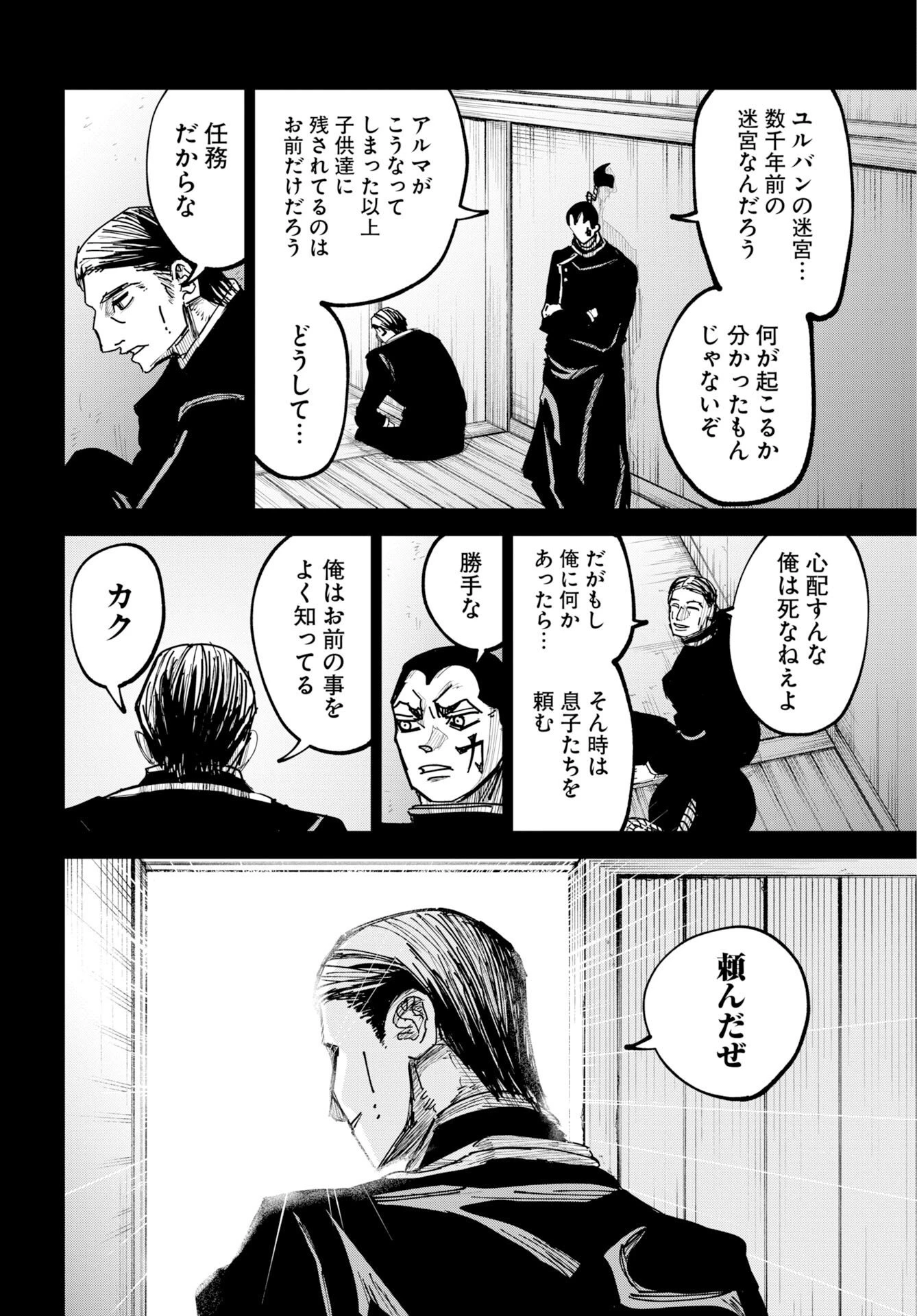朱色の仮面 第55話 - 30