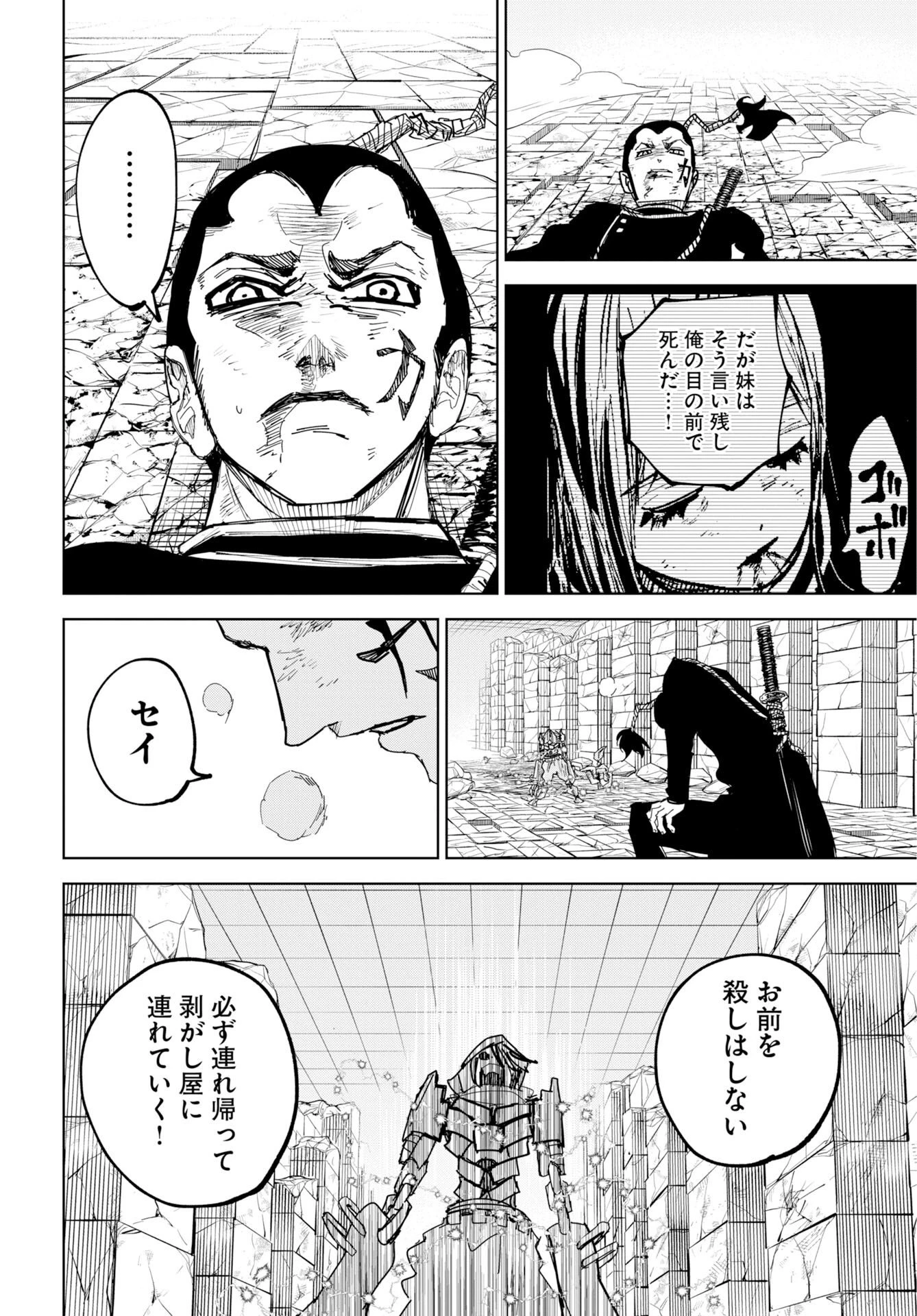 朱色の仮面 第55話 - 32