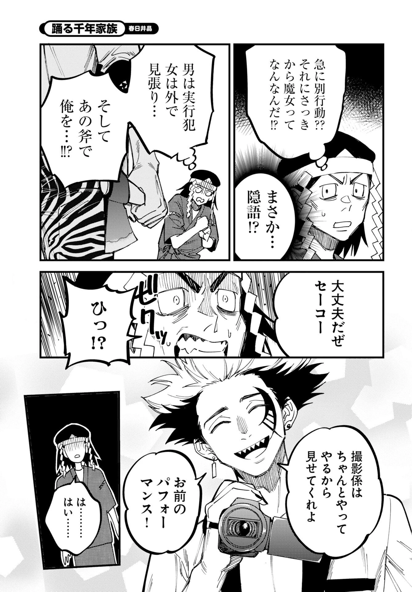踊る千年家族 第54話 - 17