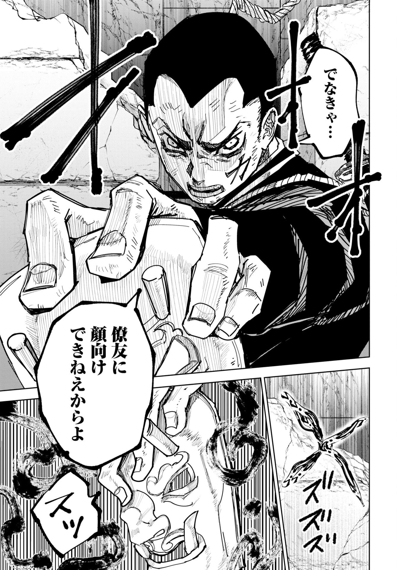 朱色の仮面 第55話 - 33