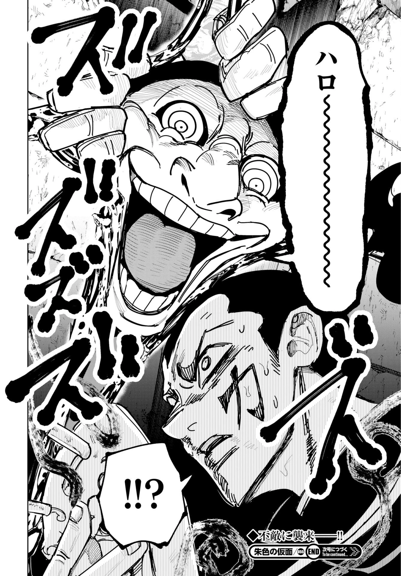 朱色の仮面 第55話 - 34