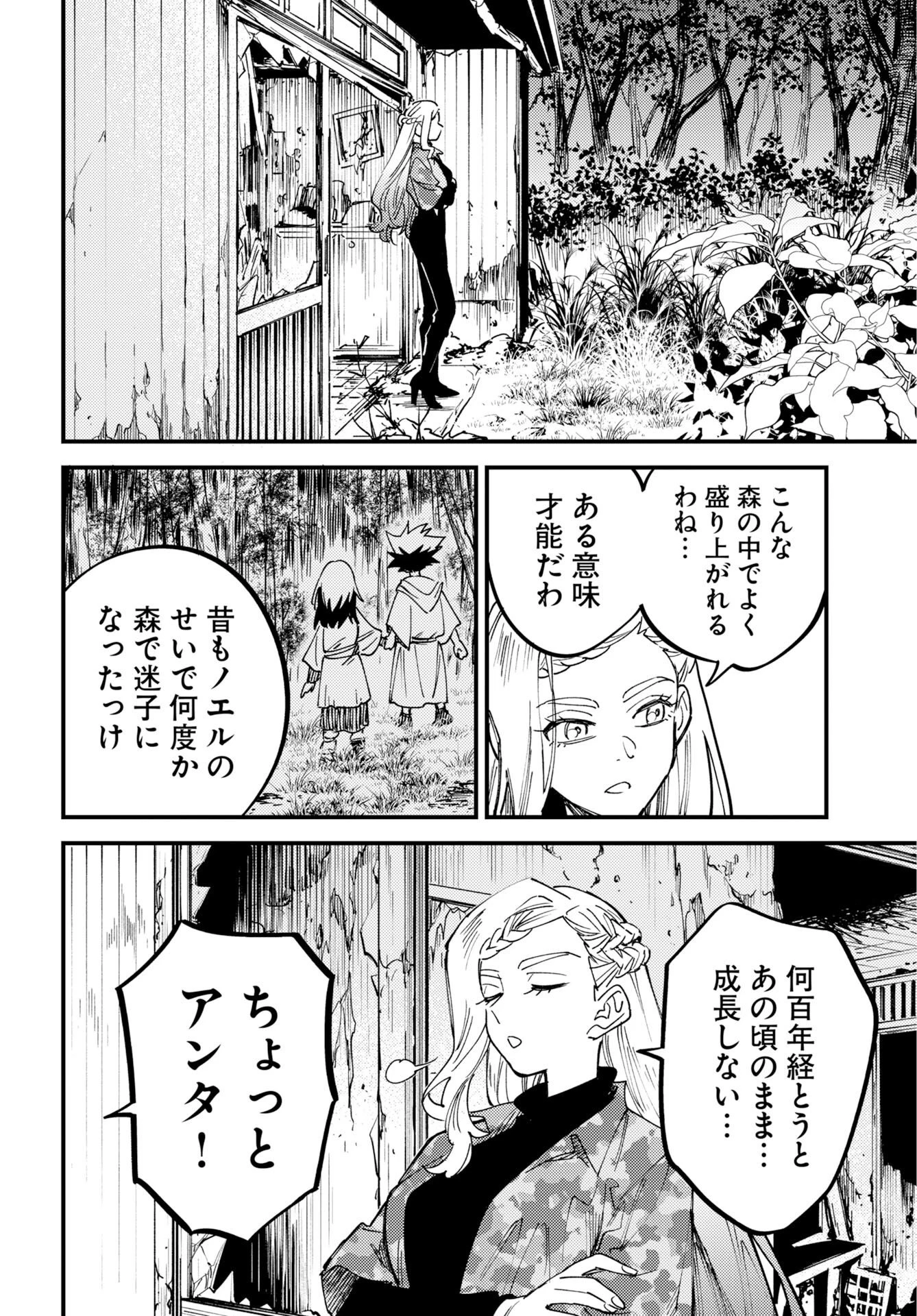 踊る千年家族 第54話 - 18