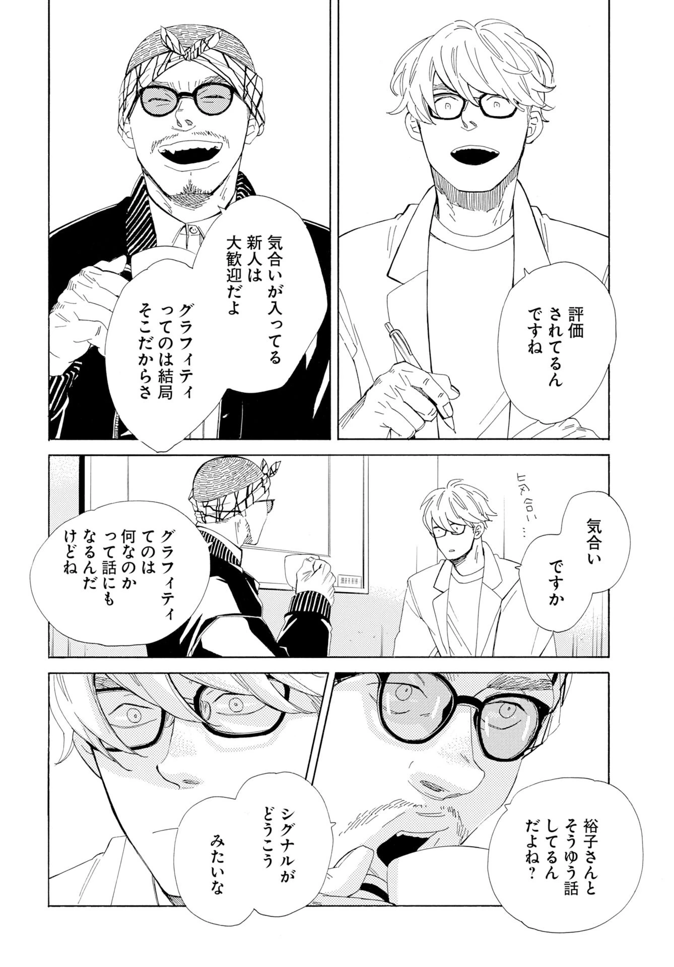 イッツ・ダ・ボム 第6話 - 2