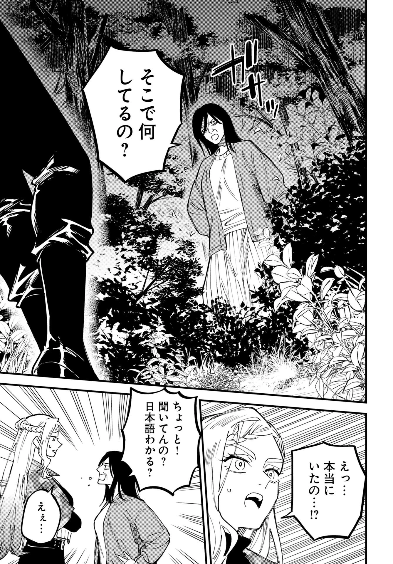 踊る千年家族 第54話 - 19