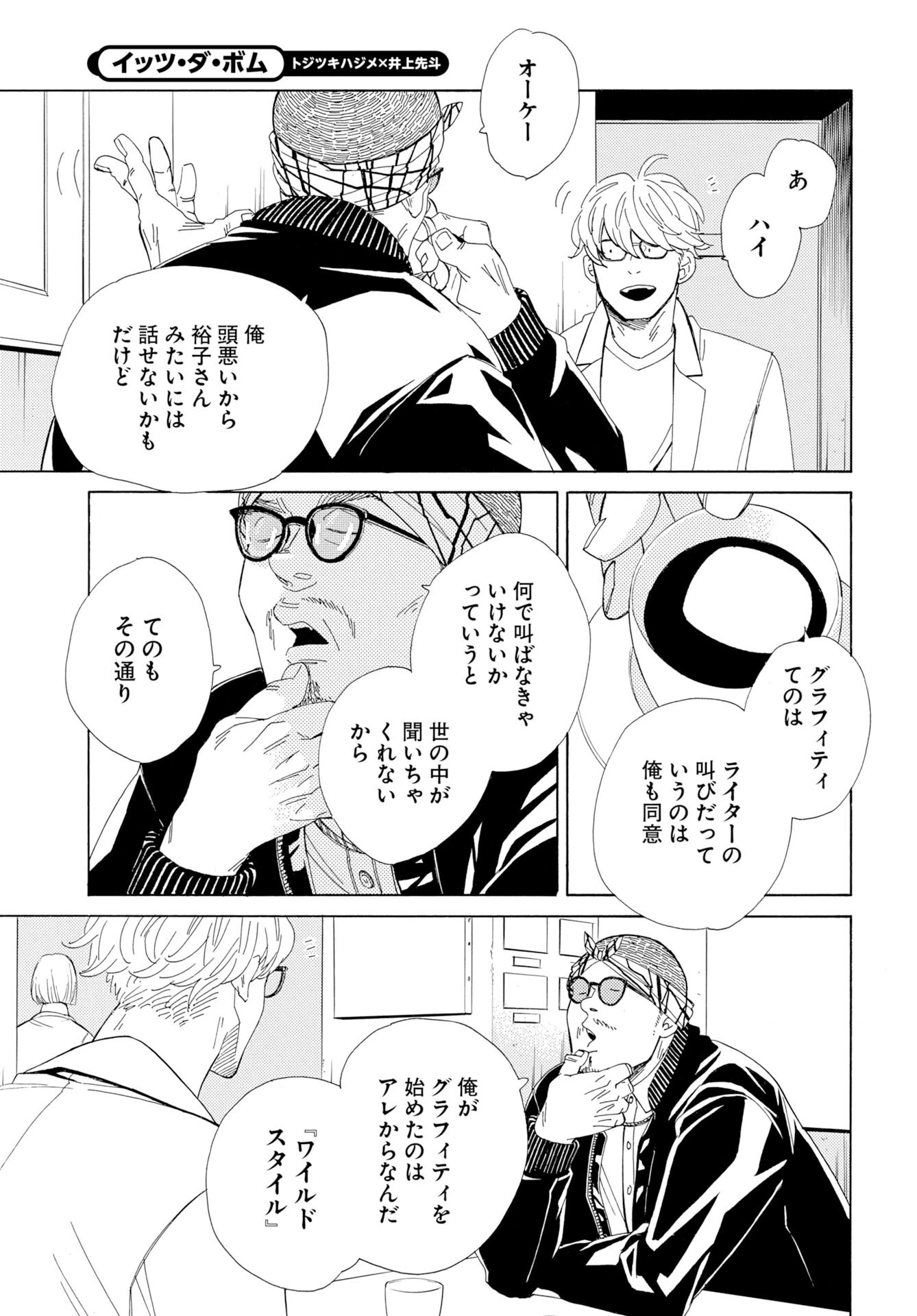 イッツ・ダ・ボム 第6話 - 3