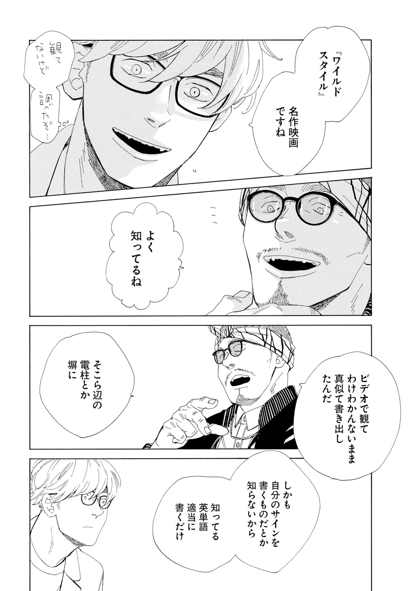 イッツ・ダ・ボム 第6話 - 4