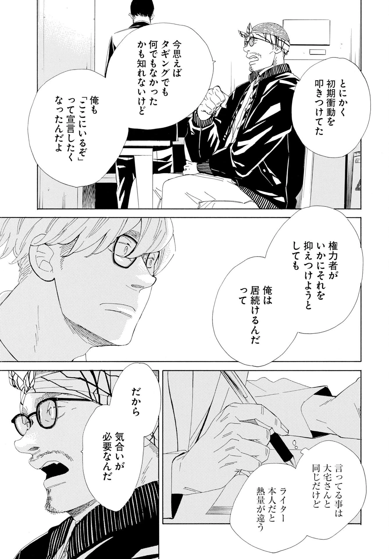 イッツ・ダ・ボム 第6話 - 5