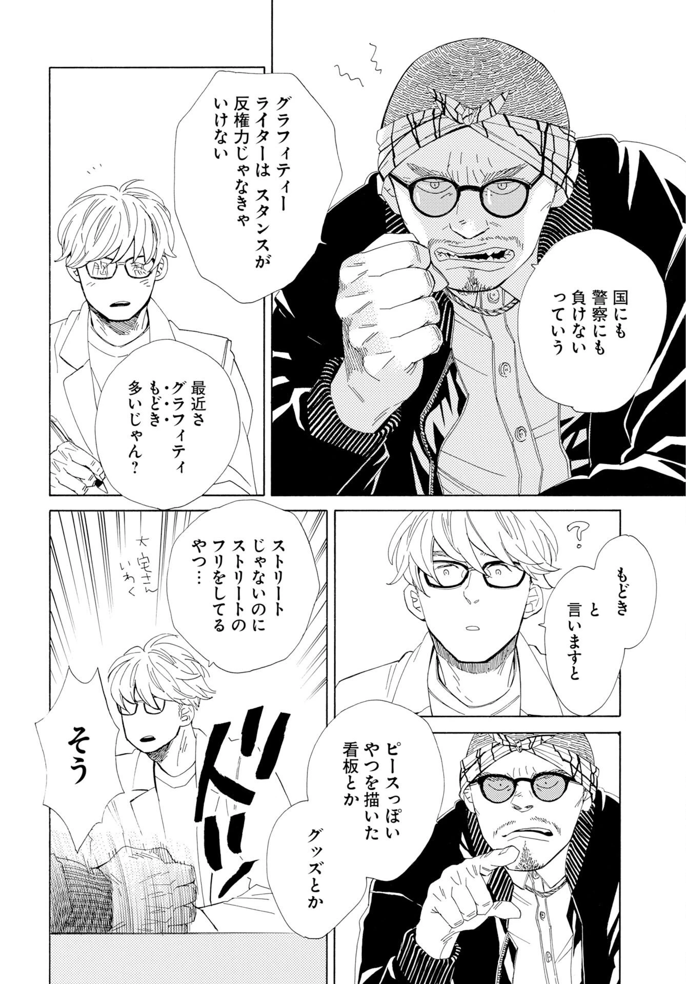 イッツ・ダ・ボム 第6話 - 6