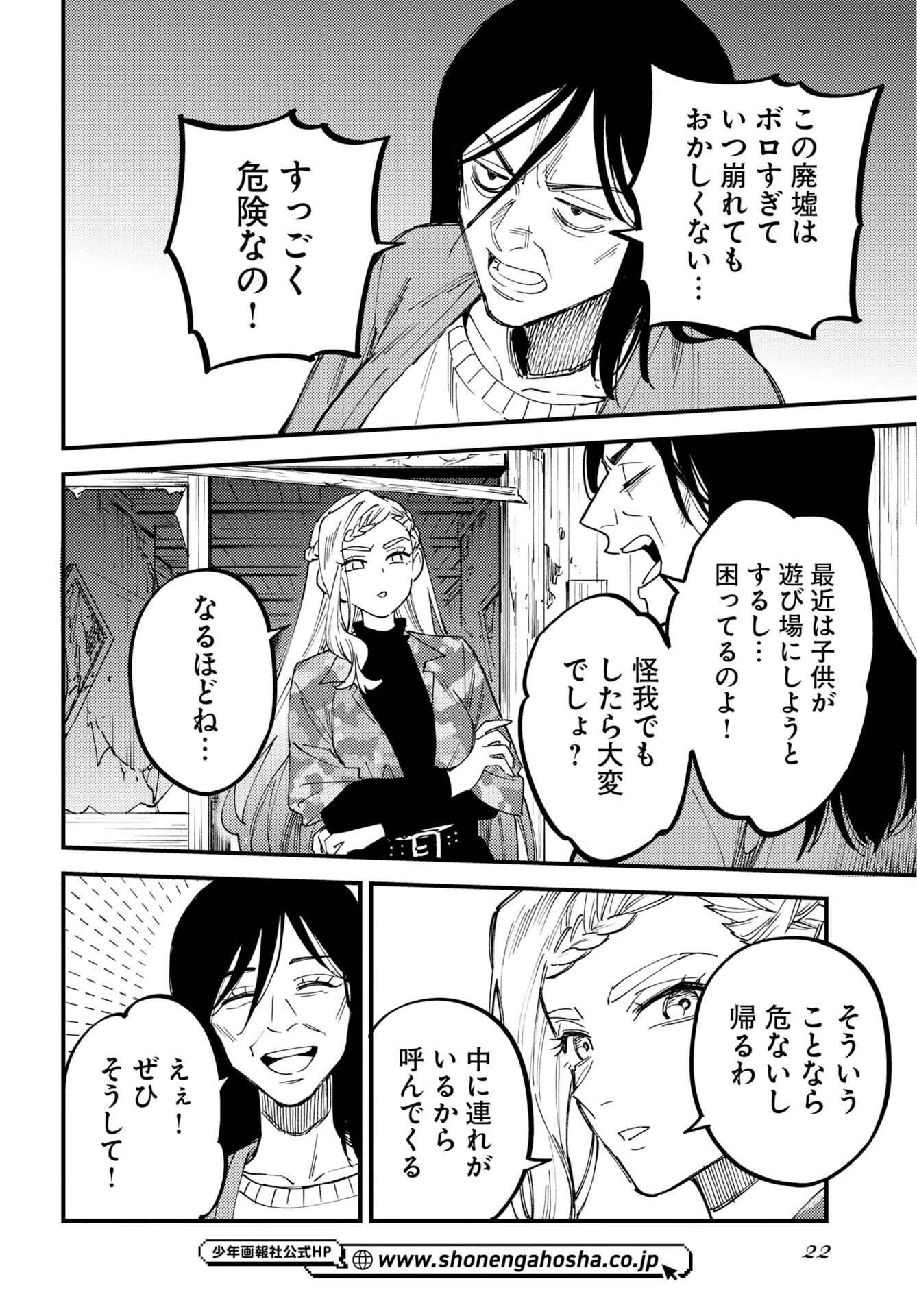 踊る千年家族 第54話 - 20