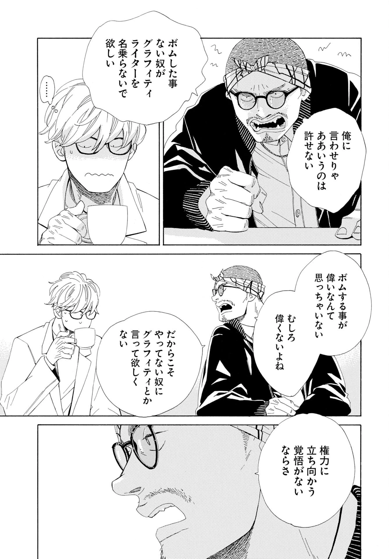イッツ・ダ・ボム 第6話 - 7