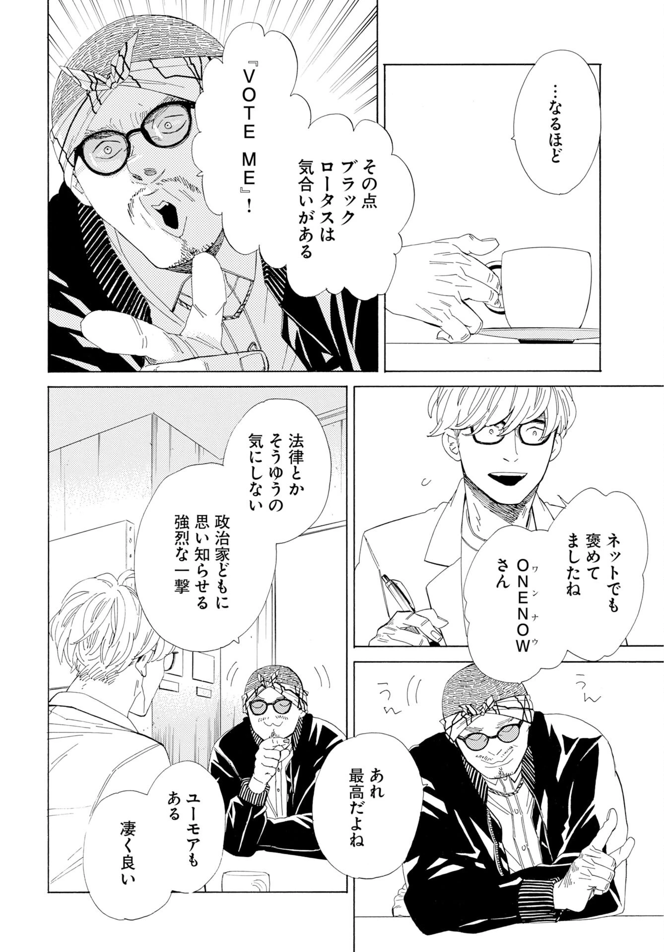 イッツ・ダ・ボム 第6話 - 8