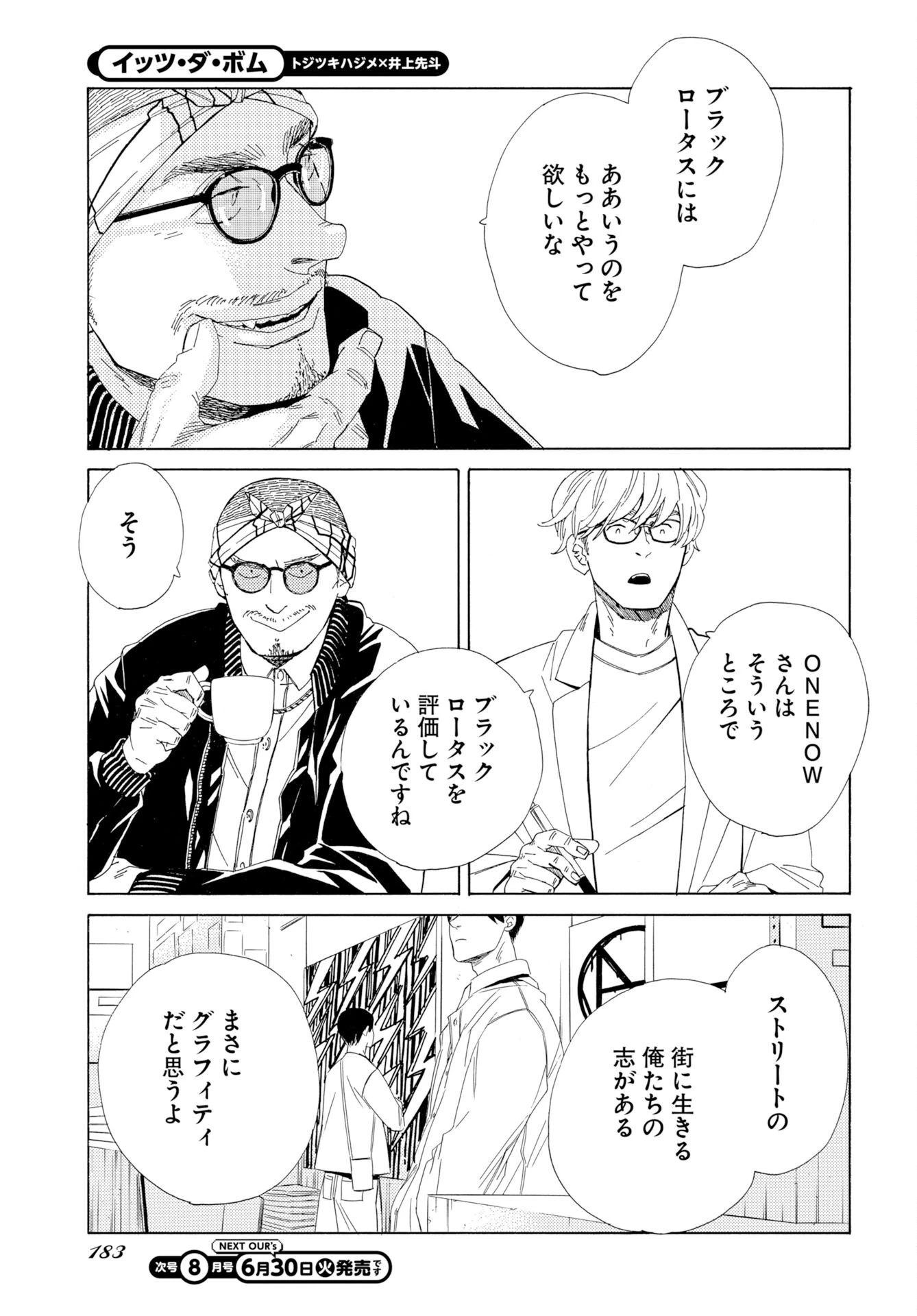 イッツ・ダ・ボム 第6話 - 9