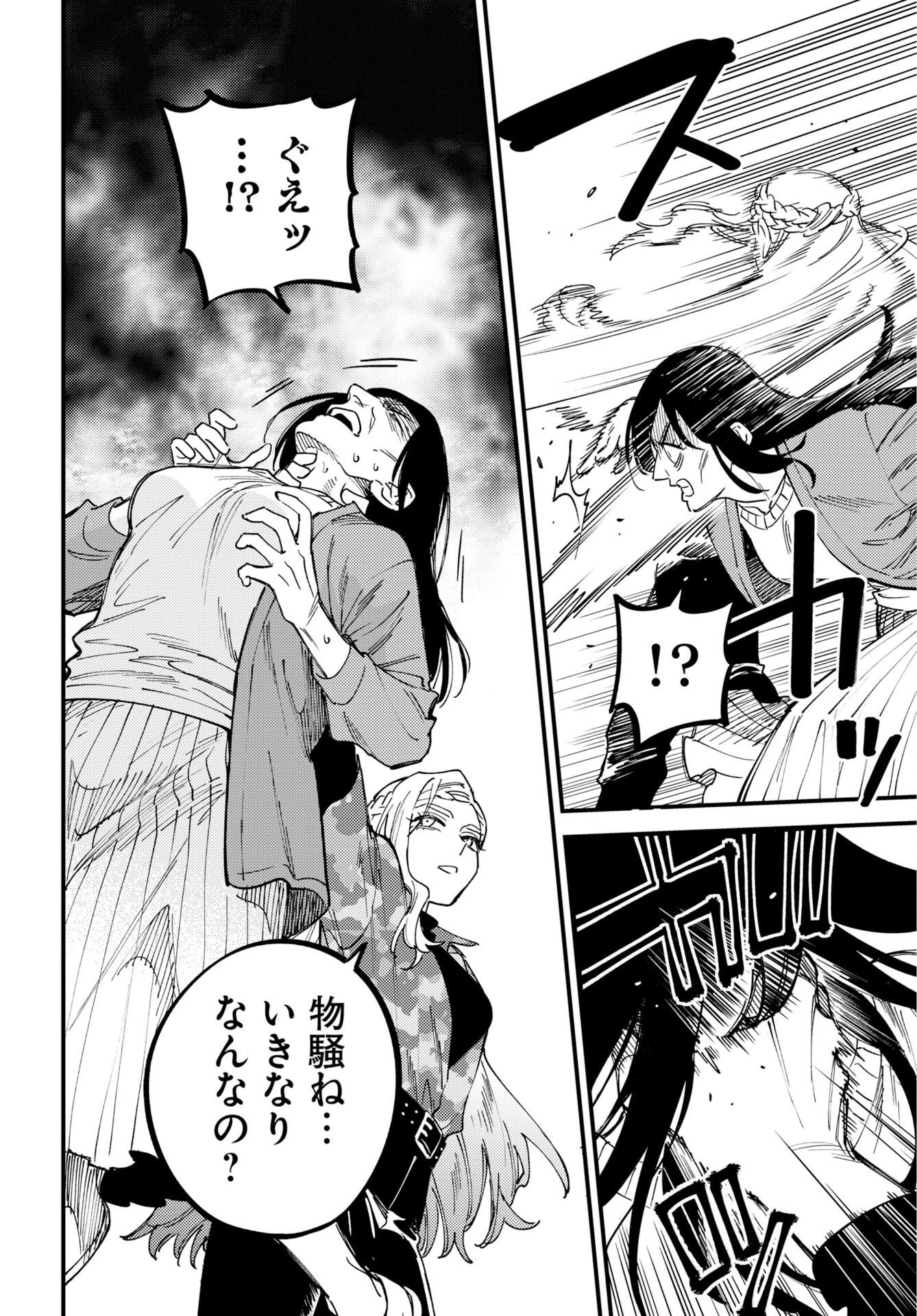 踊る千年家族 第54話 - 22