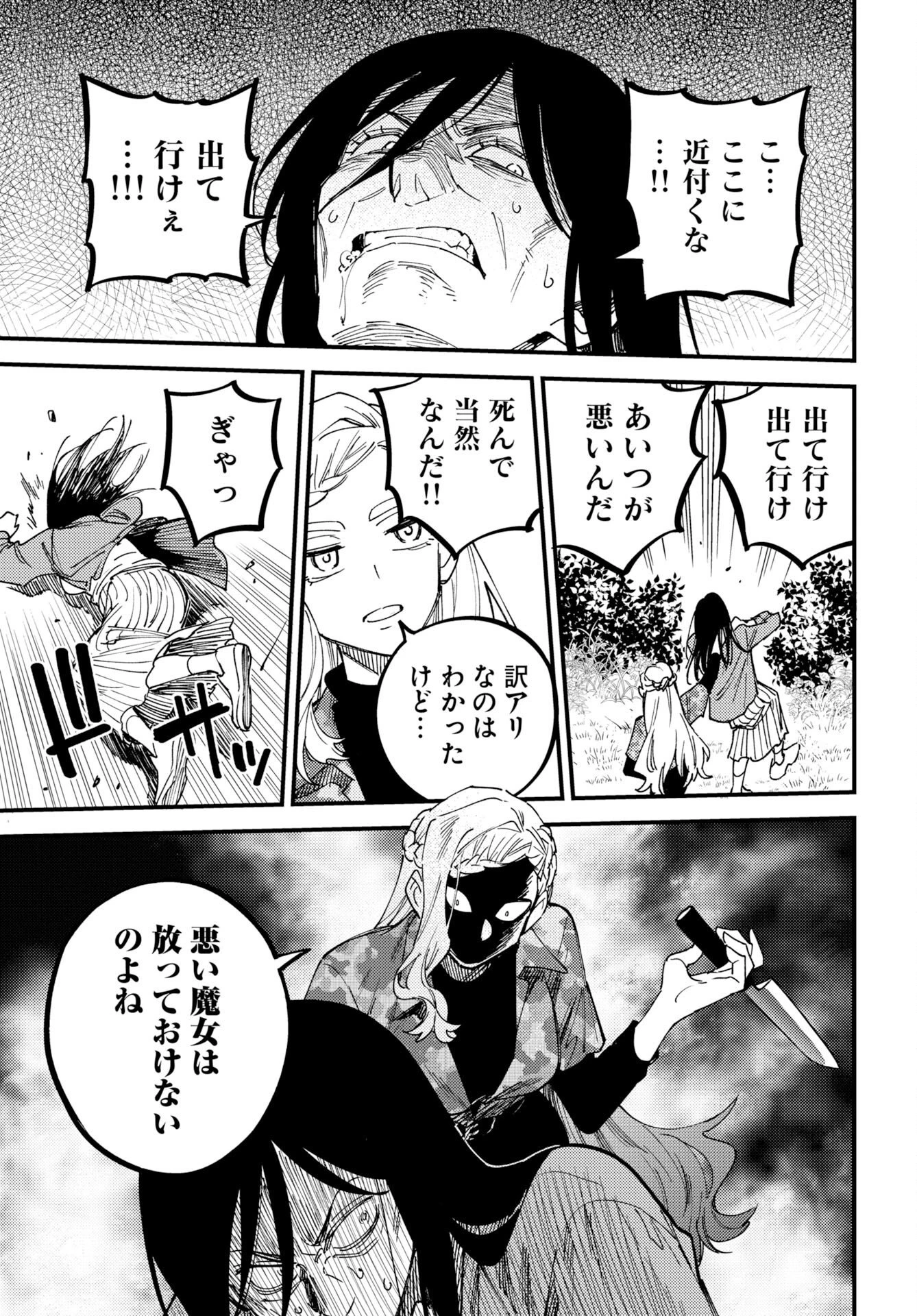 踊る千年家族 第54話 - 23